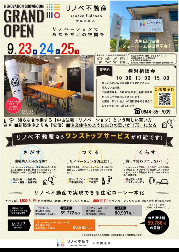 GRAND　OPEN    大牟田北　店